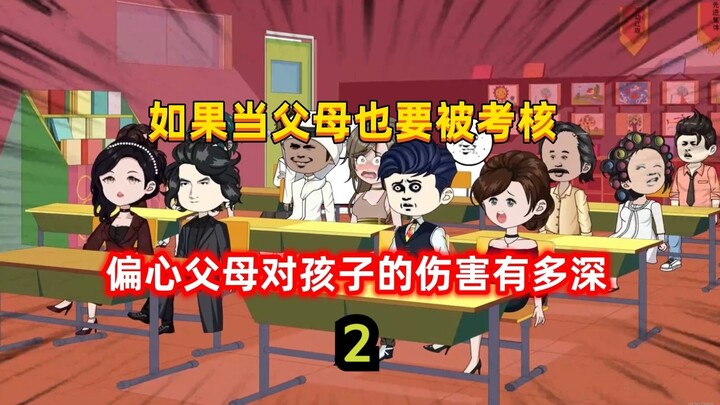 偏心父母对孩子的影响有多大