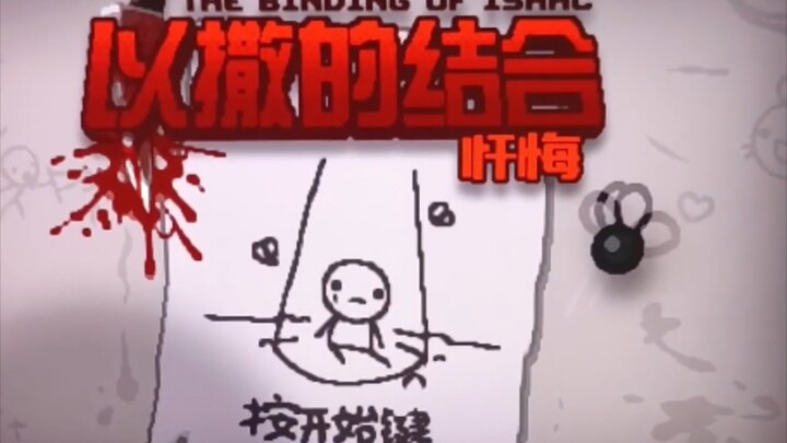 【The Binding of Isaac】วิธีตั้งค่าภาษาจีนที่อาจละเอียดที่สุดในโลกออนไลน์ (ใช้งานได้จริง)