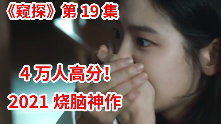 [Naodi] 40,000 viewers rave! The truth is endlessly revealed! Mind-bending masterpiece "The Peep" – 