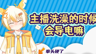 【少年VUP】在？一起洗澡？