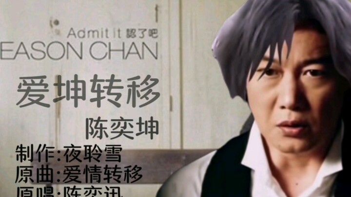 “Love Transfer” – passionately sung by Teacher Chen Yikun! A tear-jerking tribute to…