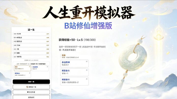 【BilibiliToy】Simulator Membuka Kembali Kehidupan, tapi versi peningkatan budidaya di Bilibili — baka