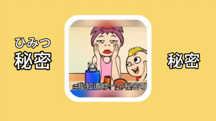 【Từ vựng tiếng Nhật】Bí mật (himitsu): Bí mật