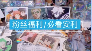 【粉丝福利/必看安利】粉丝福利大概2k粉就抽！！邮费自理qaq！后面的小音箱真的巨喜欢！！！！都给爷去买！