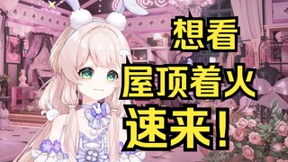 想看姐屋顶着火的要准备了，生日会效果好就唱！