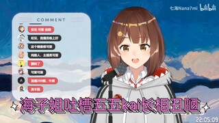 海子姐吐槽五五开长相丑陋，表演上海说唱