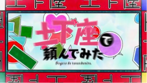 กราบตีนขอดู... ED