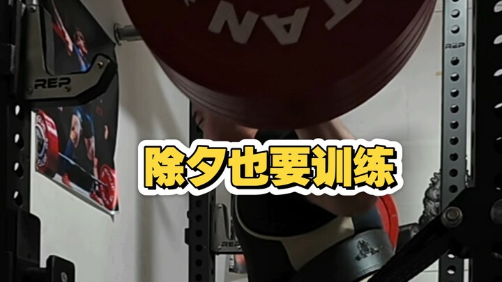 วันสิ้นปีก็ต้องฝึก