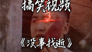 Funny Video "Looking for Trouble"