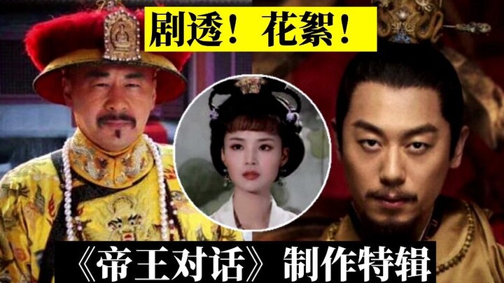 “The Emperor Group Chat” Drives the Production Team Crazy—Post-Production Staff Almost Quit!