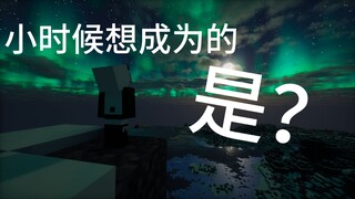 第一个视频见谅，童年创意第0期