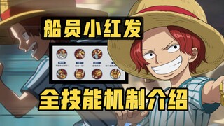 小红发这质量仅卖980金币！？看不懂砂糖的来这里！分分钟看懂全部机制玩法 秋水策划脑洞又发力 哈基壮你无敌了！！【航海王壮志雄心】