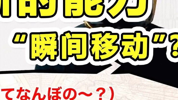 Is Shanks' ability "teleportation"? [Analysis by Helmet Brother]