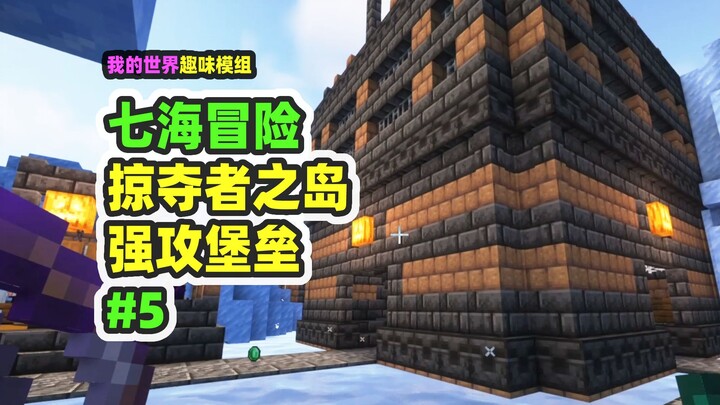 Minecraft: Cuộc phiêu lưu Bảy Biển 5 – Tìm thấy pháo đài Cướp bóc, một mình xông vào!