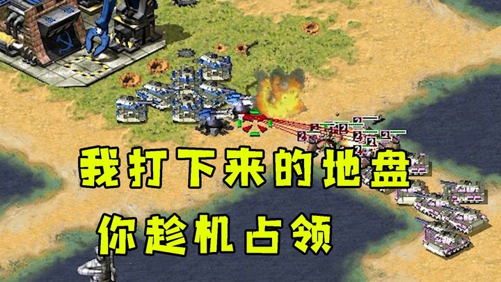 الشرير الأزرق الماكر في Red Alert ينتهز فرصة استعادة الأرض التي انتزعتها أنا! لا أستطيع تحمل هذا بعد