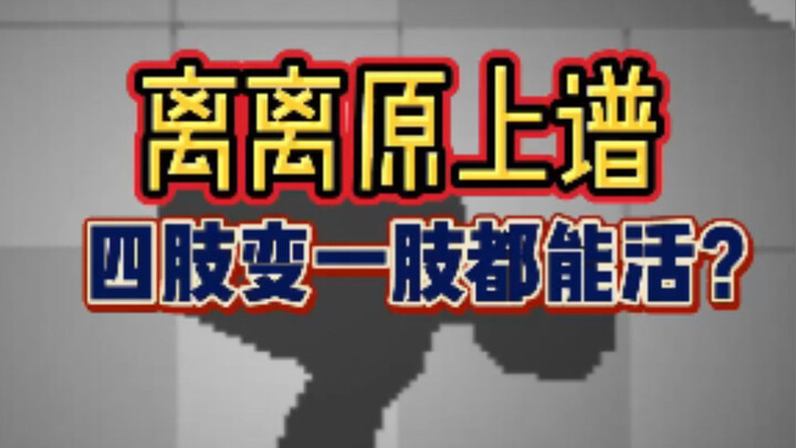 【เทรลเลอร์เกมใหม่】บทเพลงแห่งทุ่งหญ้าอันกว้างใหญ่! แขนขาเหลือข้างเดียวก็ยังมีชีวิตอยู่ได้?