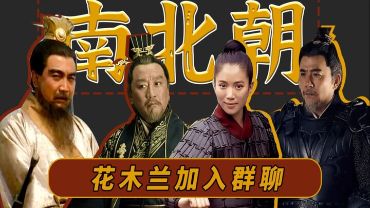 Obrolan Grup Kaisar Kuno (20): Hua Mulan Meluruskan Kisah Dinasti Selatan dan Utara