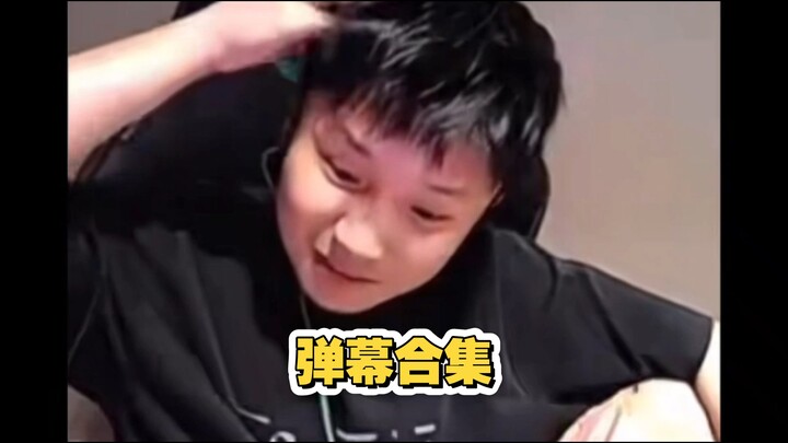 Dan Shen's Mana Bullet Danmu Compilation