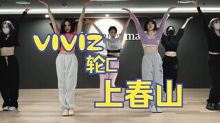 【Mẫu vòng C】⛰VIVIZ lên núi Xuân Sơn⛰【Thử thách điểm nhấn】