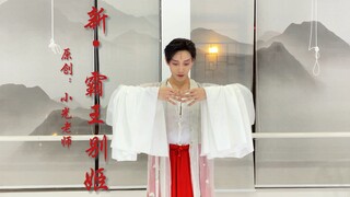 《Tân Bá Vương Biệt Cơ》