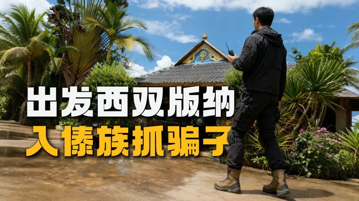 2700 kilometer menyusuri perbatasan Yunnan untuk “berbelanja”