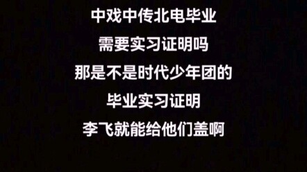 【Times Youth League】Regarding the Graduation Internship Certificate