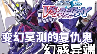 【高达TIME】第86期！就是打不过！《高达SEED VS ASTRAY》幻惑异端