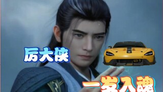 【混剪】速度与激情-天上风希，地上SU7