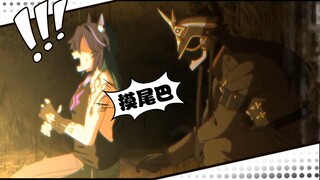 欧洛伦的尾巴会是什么手感？队长来告诉你 【原神动画】已授权