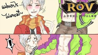 ( Rov Comic พากย์มั่ว ss2 16