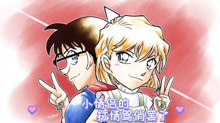 【柯哀】柯南：这个剑我一定要犯给灰原