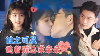 [ENG SUB] After losing her voice she found kissing CEO could restore it so she begged daily for kiss