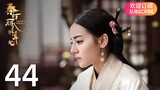 ENG SUB【The King’s Woman 秦时丽人明月心】EP44 | Starring: Dilraba,  Vin Zhang, Li Tai, Liu Chang, Zhang Xuan