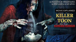 KILLER TOON Korean horror movie explained in Hindi | Korean horror | Killer toon explained in Hindi