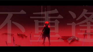 [Wu Liuqixqi|"No Reunion"] "You are my extravagant wish, and also the fairy tale I erased"