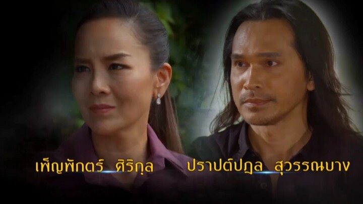 Sarb Krasue (2561) CH8 EP.1 CR.VIU