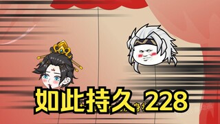 第228集 道友请放心 如此持久