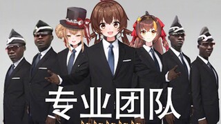 【冰糖x艾因x新科娘】专 业 团 队【联动直播精剪】