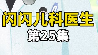 Seven-year-old boy suffers from incontinence; family thinks it's nothing serious, but the doctor del