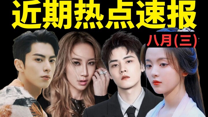 [Keeping Up with Gossip] Someone's voice is terrible? A certain drama flopped and they're playing th