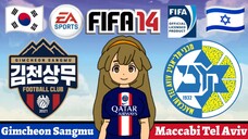 FIFA 14 | Gimcheon Sangmu VS Maccabi Tel Aviv