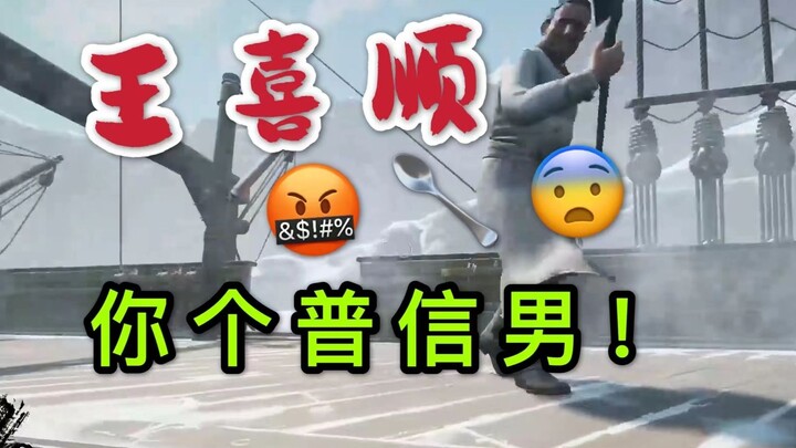 Vương Hỷ Thuận bị mắng là gã đàn ông tự tin mù quáng, cầm xẻng đập thùm thụp vào đầu Vương ca!