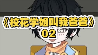 第2集：什么？她是我未来老婆，我咋不信！