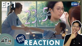 REACTION + RECAP | EP.1 | 23.5 องศาที่โลกเอียง | ATHCHANNEL #23point5