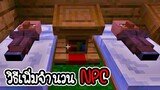 Minecraft # 3 - สร้างหมู่บ้านเพิ่มจำนวนวินเลจเจอร์ [ CatZGamer ]