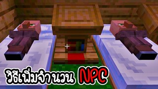 Minecraft # 3 - สร้างหมู่บ้านเพิ่มจำนวนวินเลจเจอร์ [ CatZGamer ]