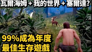 Tampilan super detail Enshrouded! Dunia terbuka berbasis voxel! Game survival-building terbaik tahun