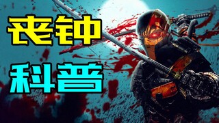 هل يمكنك من فضلك أن تقدم لنا أقوى مرتزق في DC، Deathstroke؟