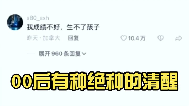 The post-00s generation has a kind of extinct sobriety