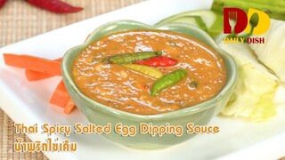 Thai Spicy Salted Egg Dipping Sauce | Thai Food | น้ำพริกไข่เค็ม